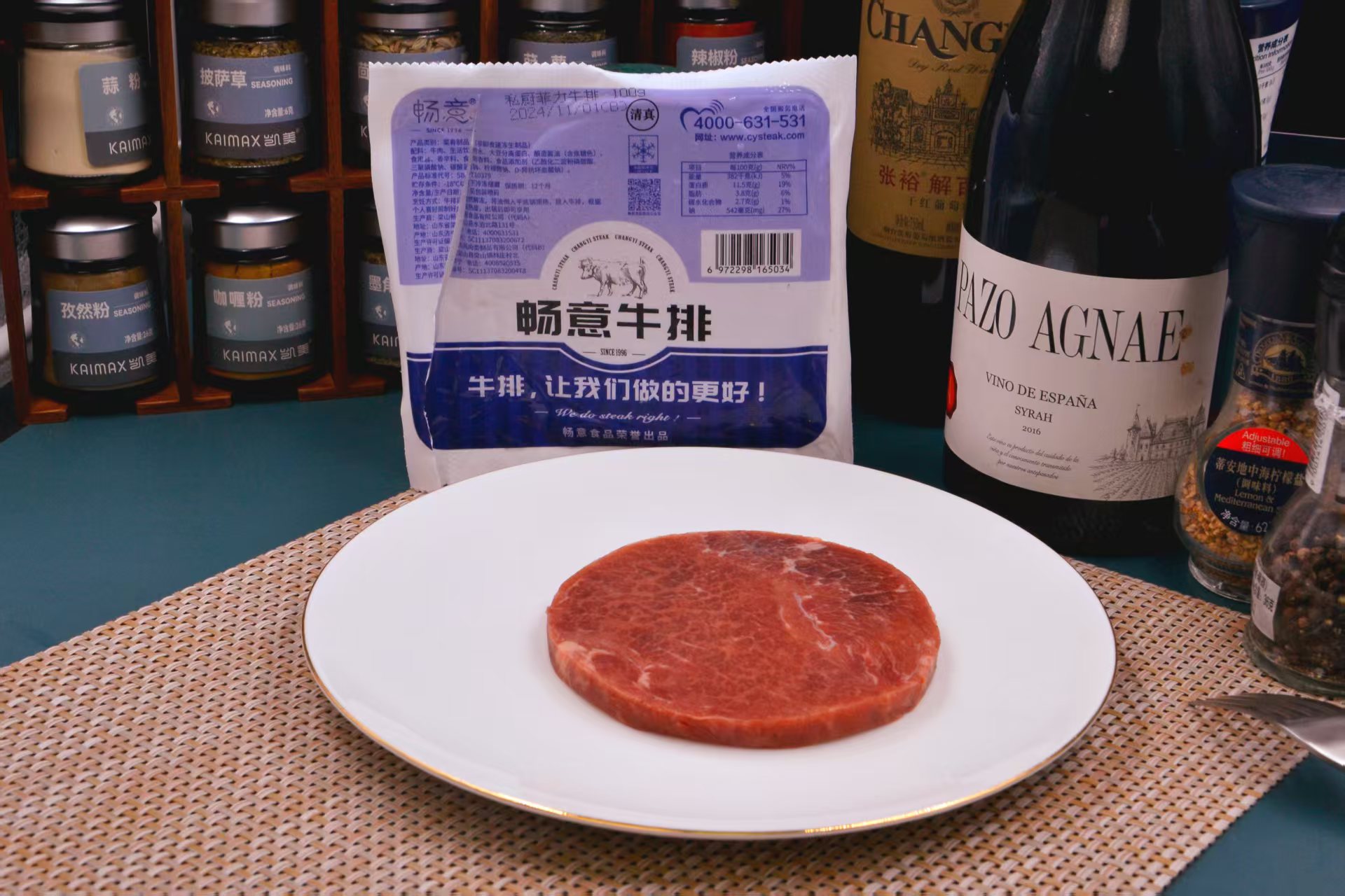 私厨牛排