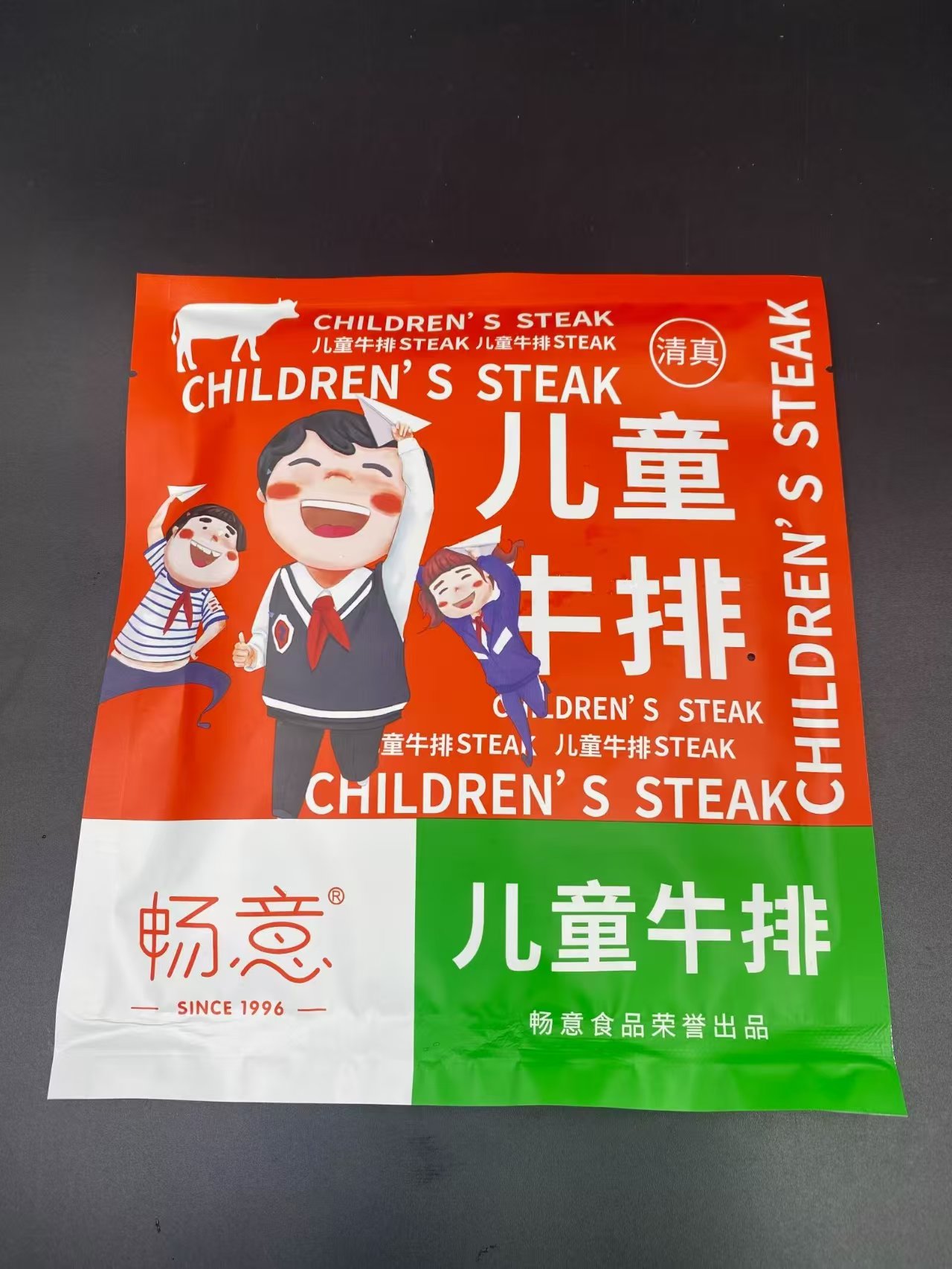 网红儿童牛排