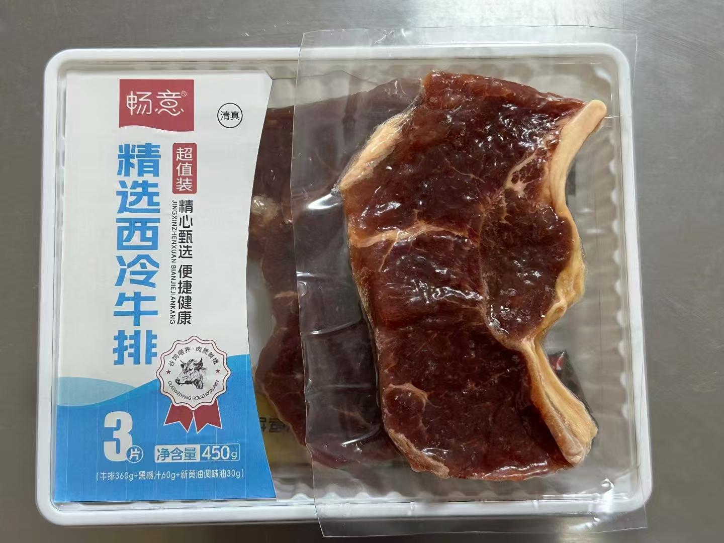 精选西冷牛排