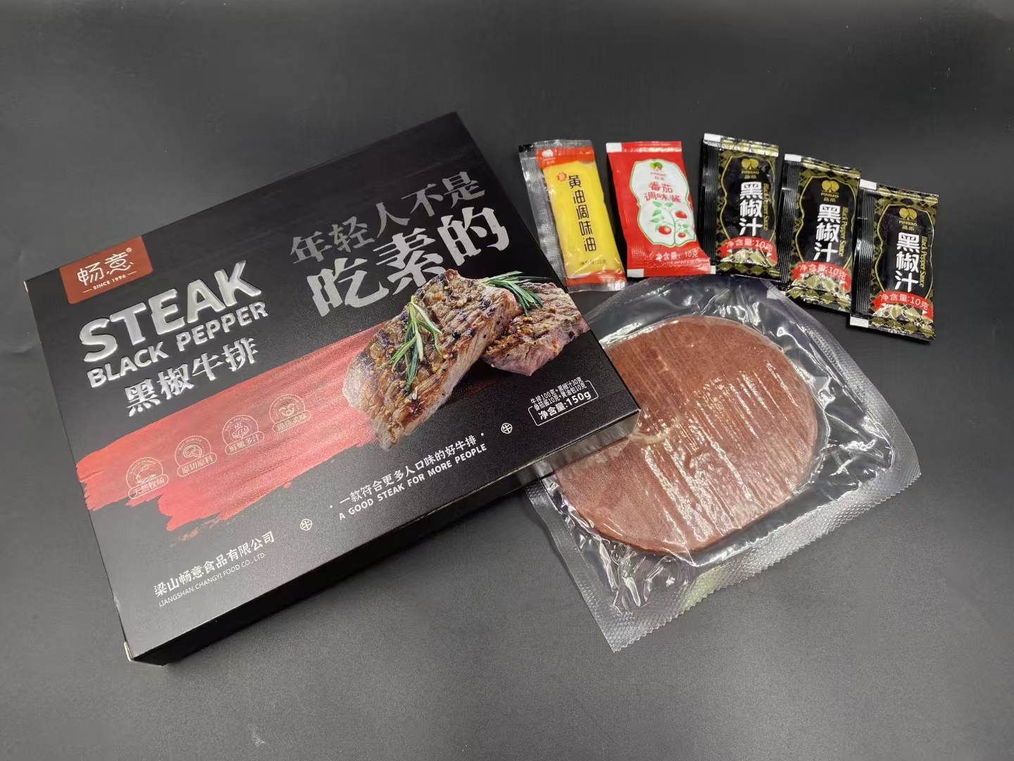 甄选盒装黑椒牛排