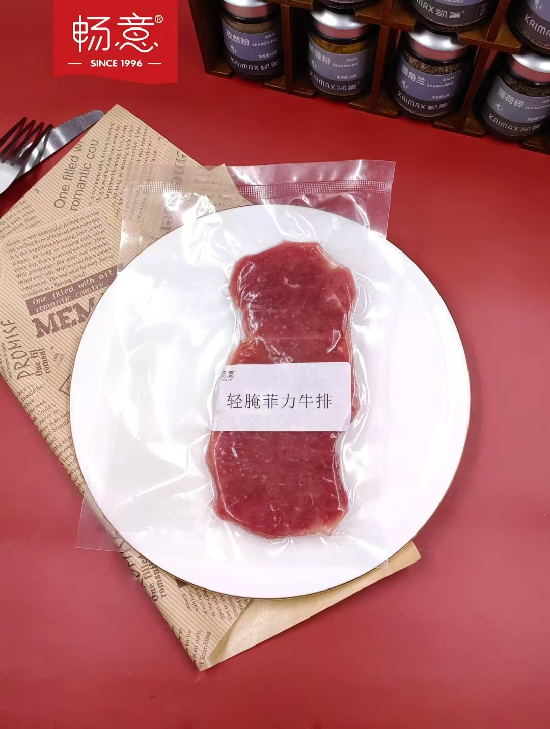 轻腌菲力牛排