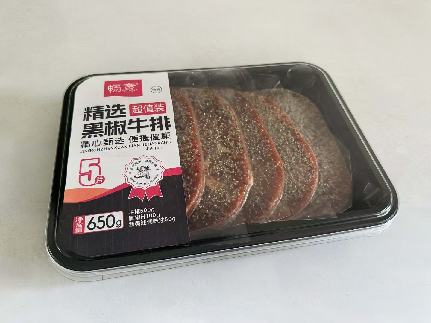 精选黑椒牛排